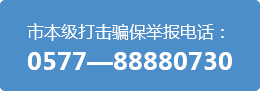 舉報電話